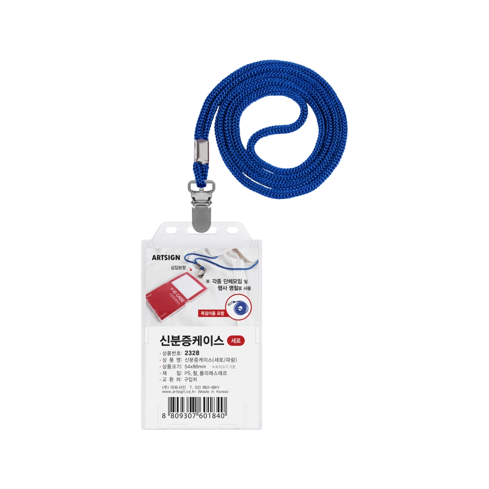 신분증케이스(세로/파랑)