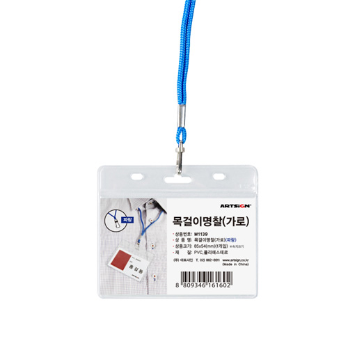 목걸이명찰(가로/파랑)