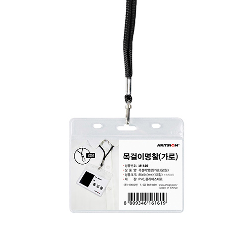 목걸이명찰(가로/검정)