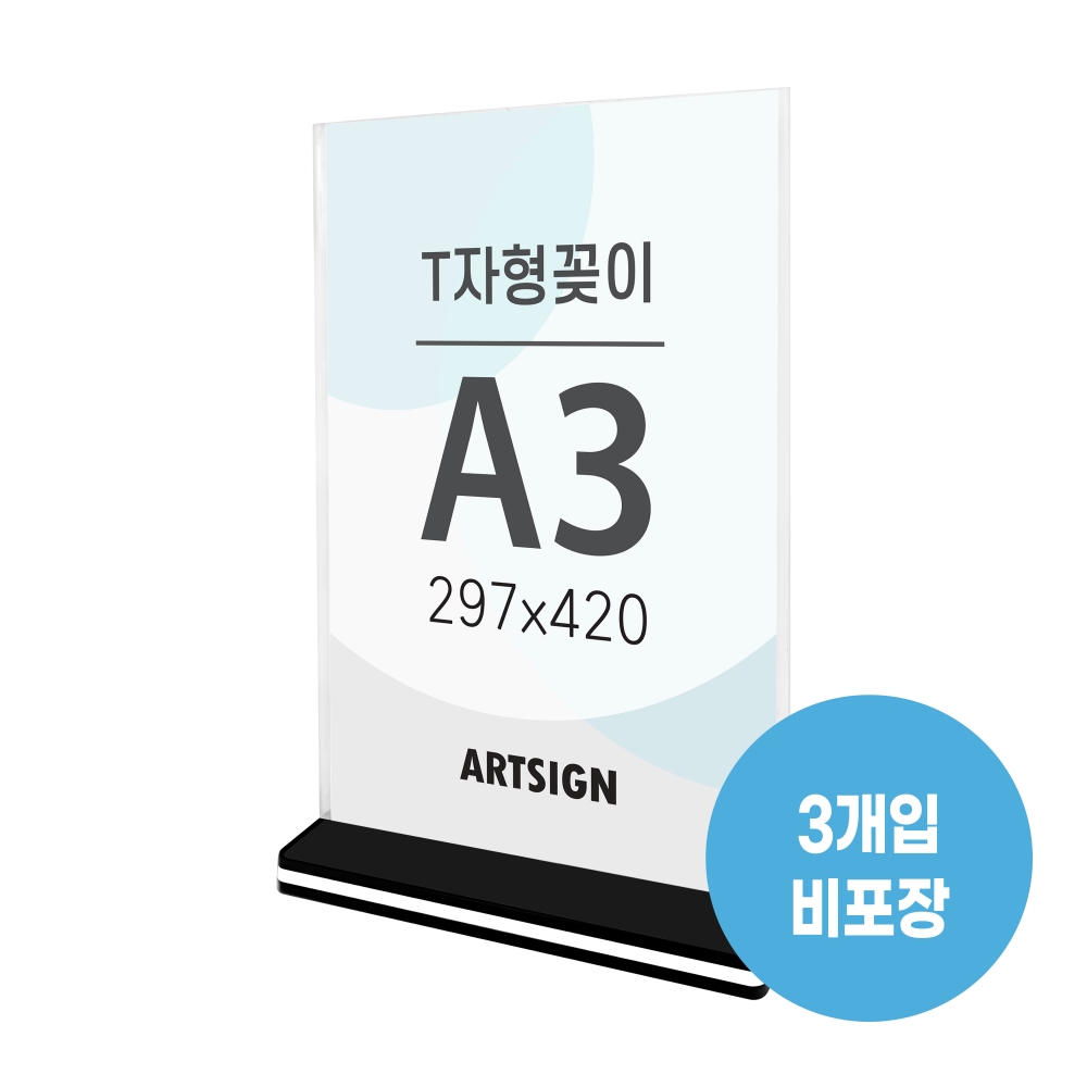 T자형꽂이A3(사각/세로)