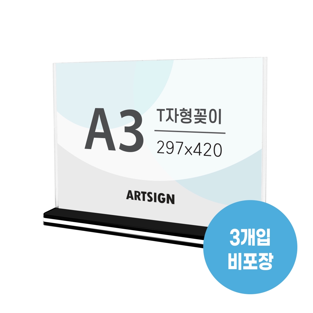 T자형꽂이A3(사각/가로)