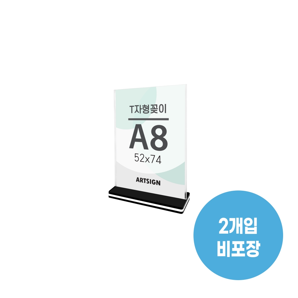 T자형꽂이A8(사각/세로)
