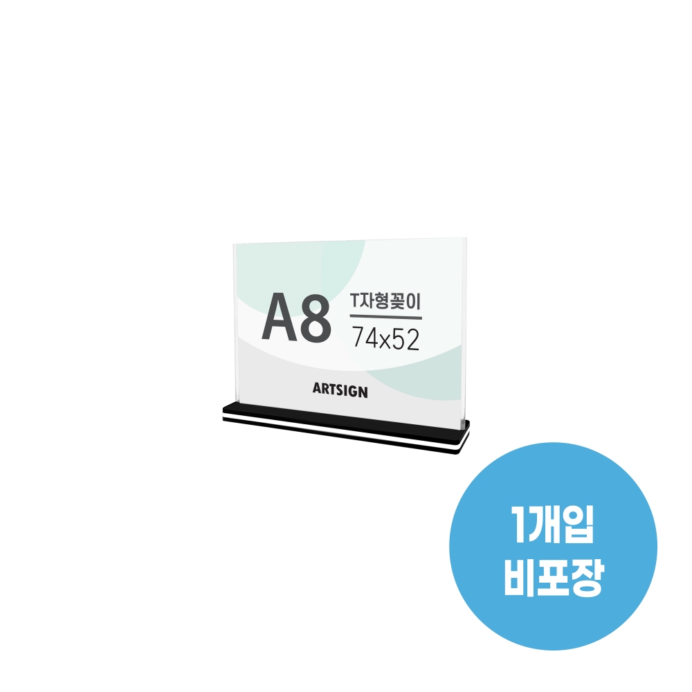 T자형꽂이A8(사각/가로)