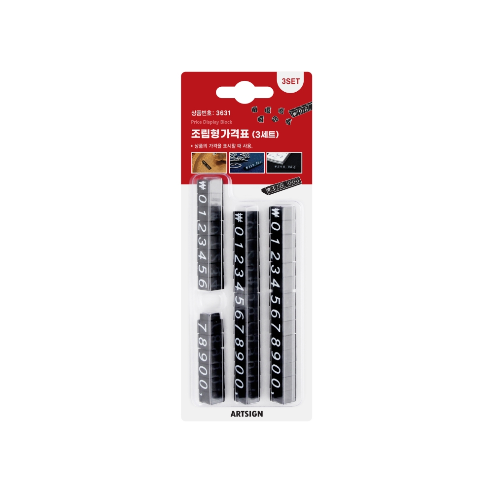 조립형가격표(3세트)