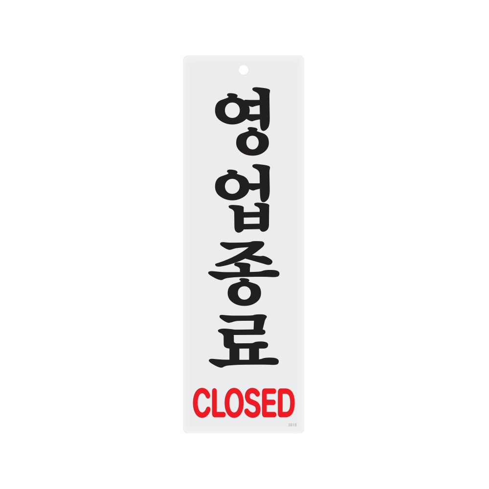 영업종료(CLOSED)