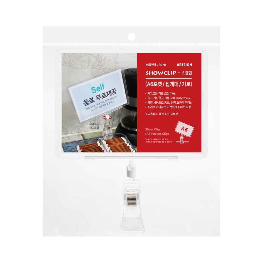쇼클립(A6포켓/집게대/가로)