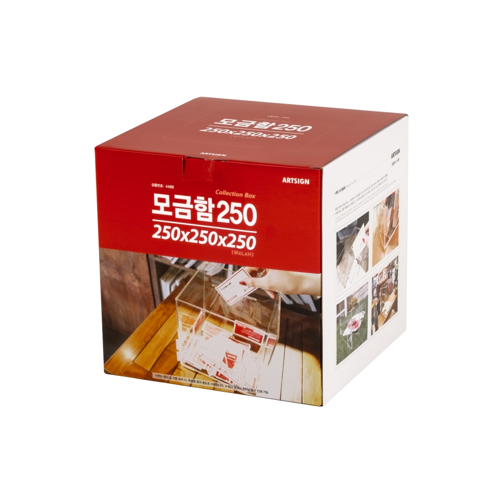 모금함250(투명)