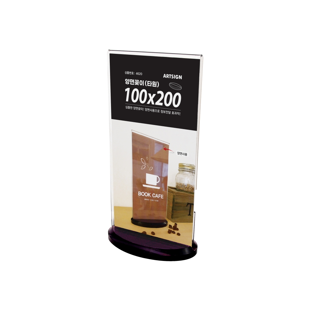 양면꽂이(타원)