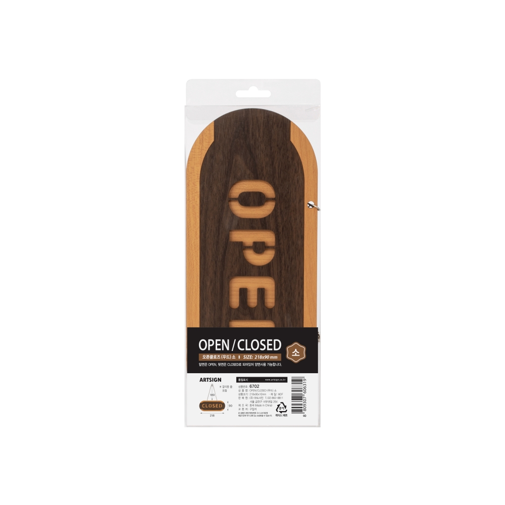 OPEN/CLOSED(우드)소