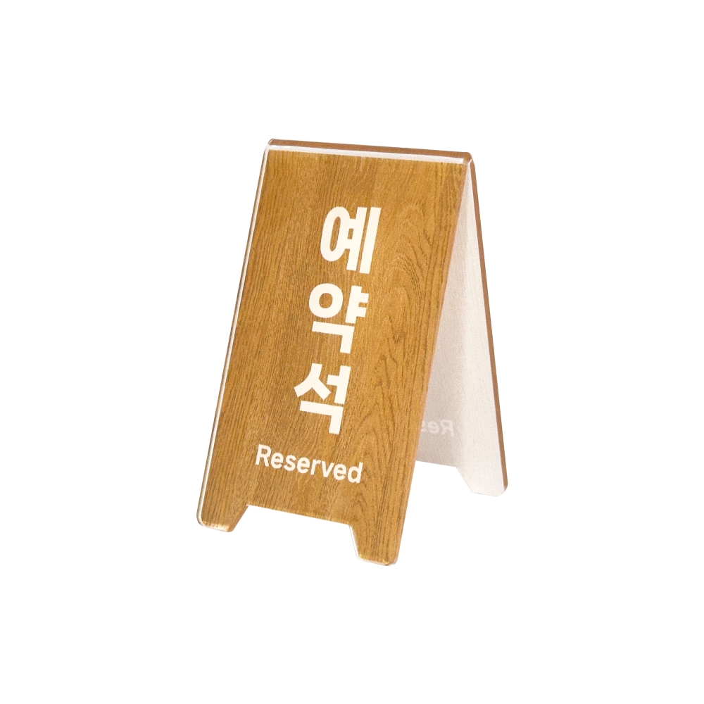 예약석(세로/우드)