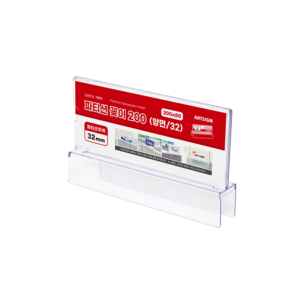 파티션꽂이200(양면/32)