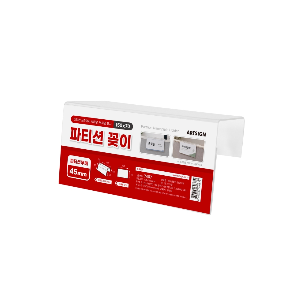 파티션꽂이(단면/45)