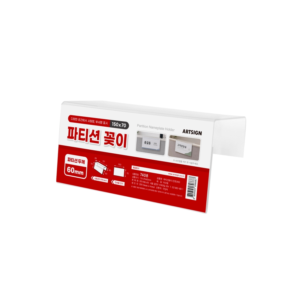 파티션꽂이(단면/60)
