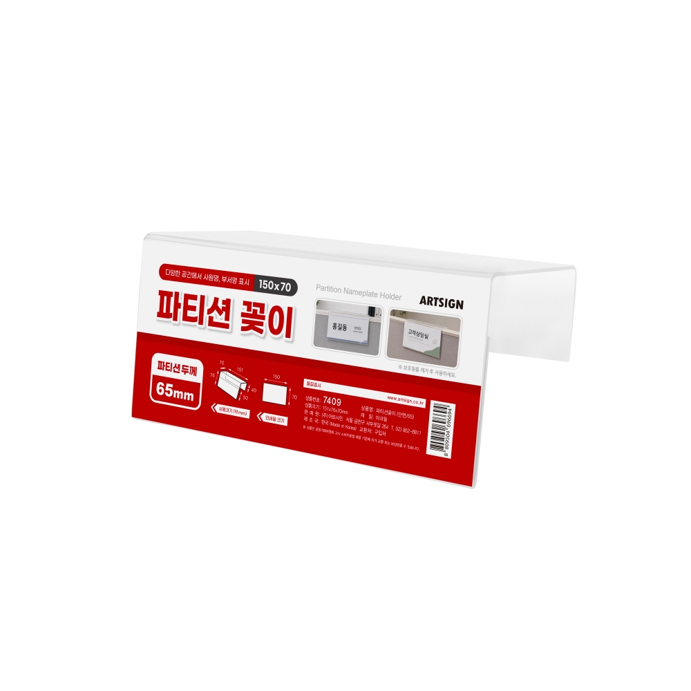 파티션꽂이(단면/65)