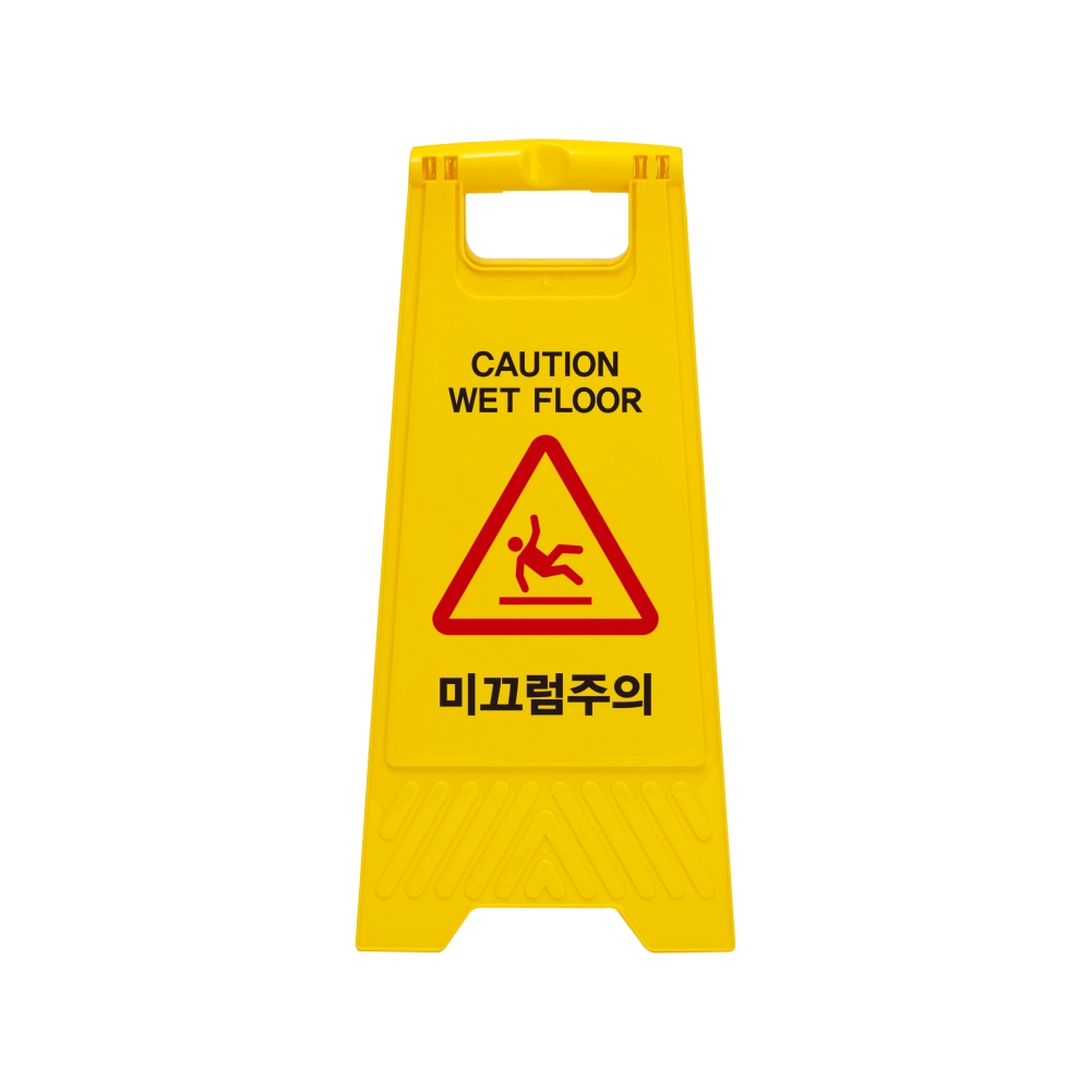 미끄럼주의(A자형)