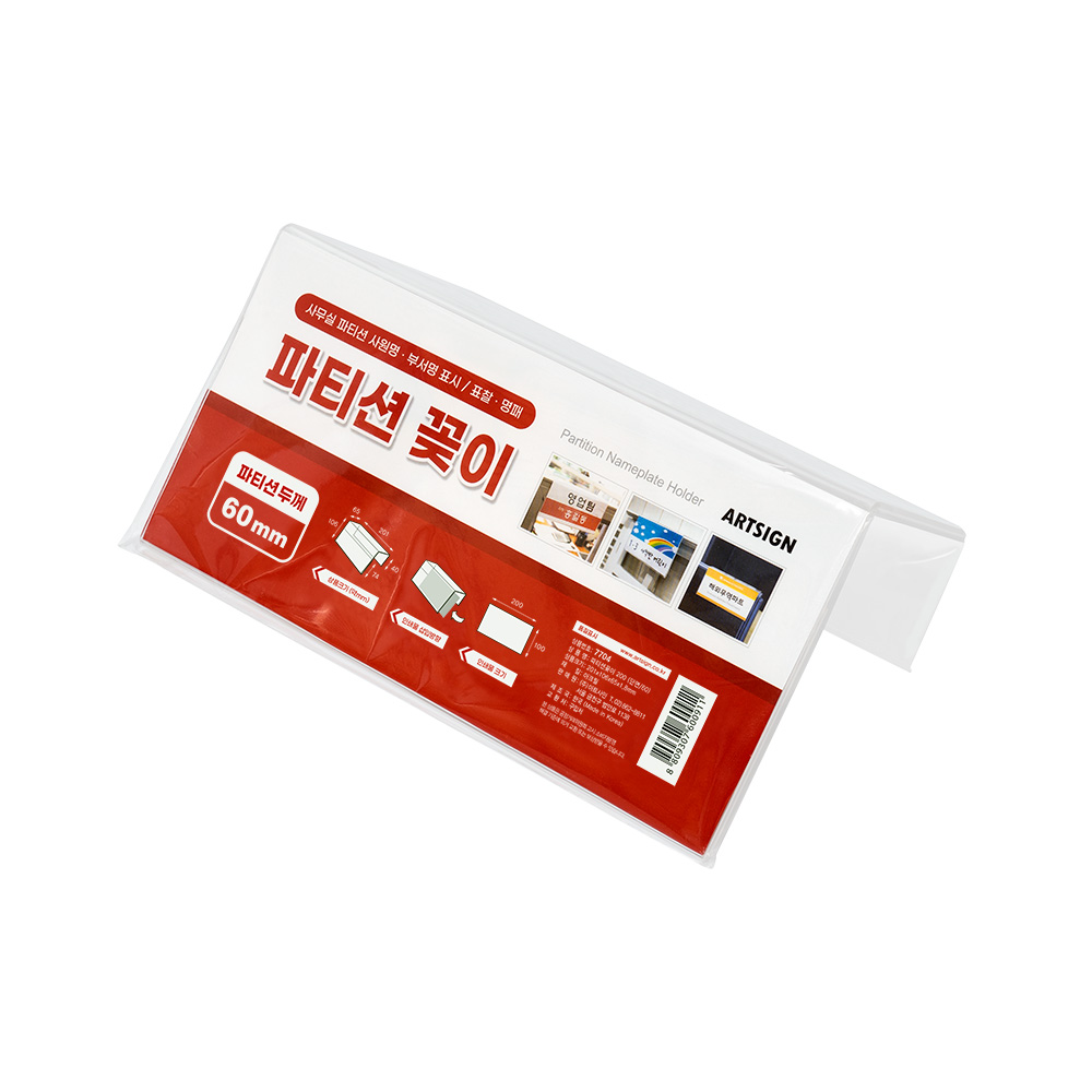 파티션꽂이200(단면/60)