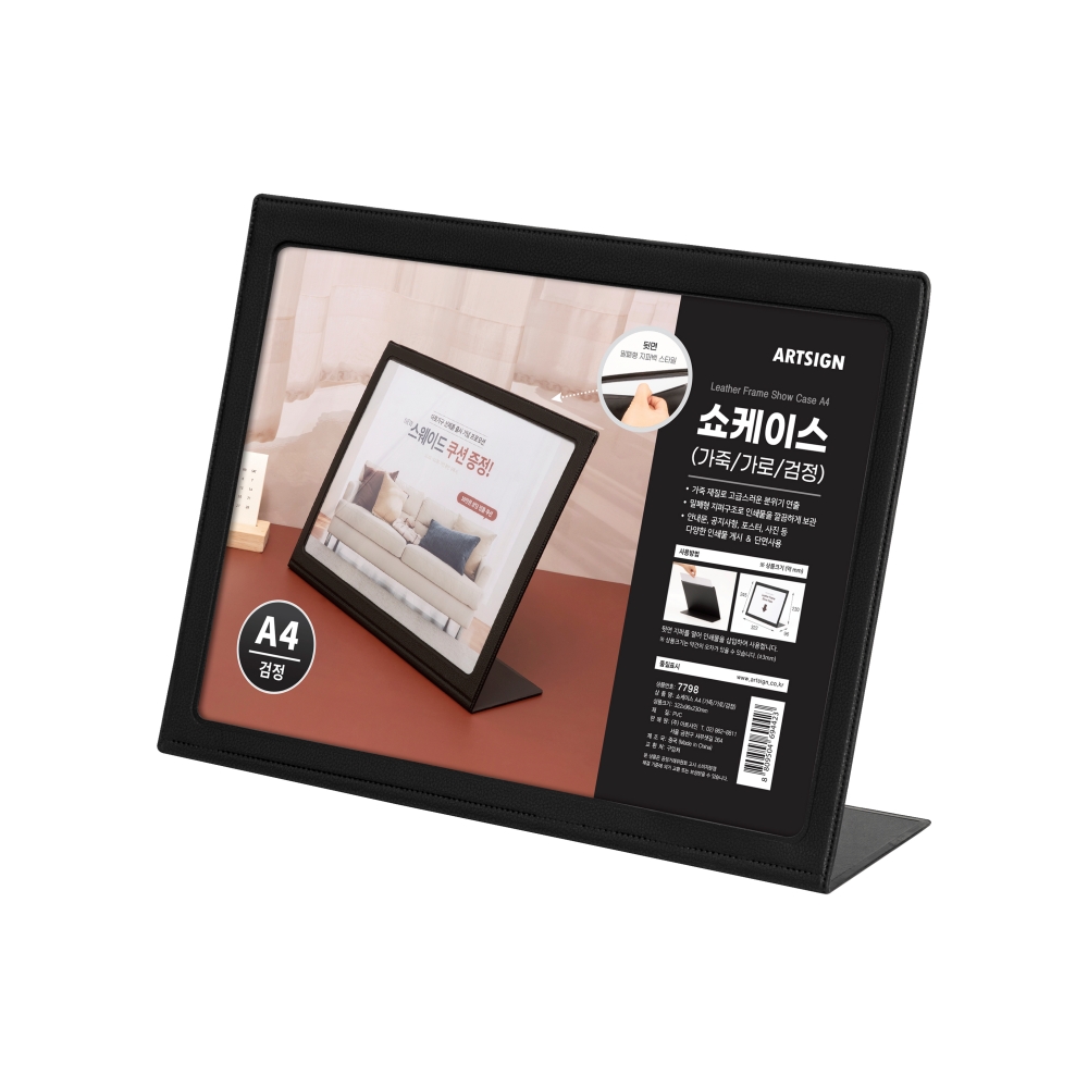 쇼케이스A4(가죽/가로/검정)