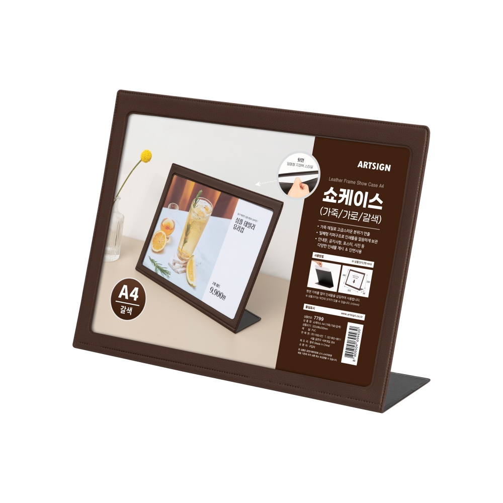 쇼케이스A4(가죽/가로/갈색)
