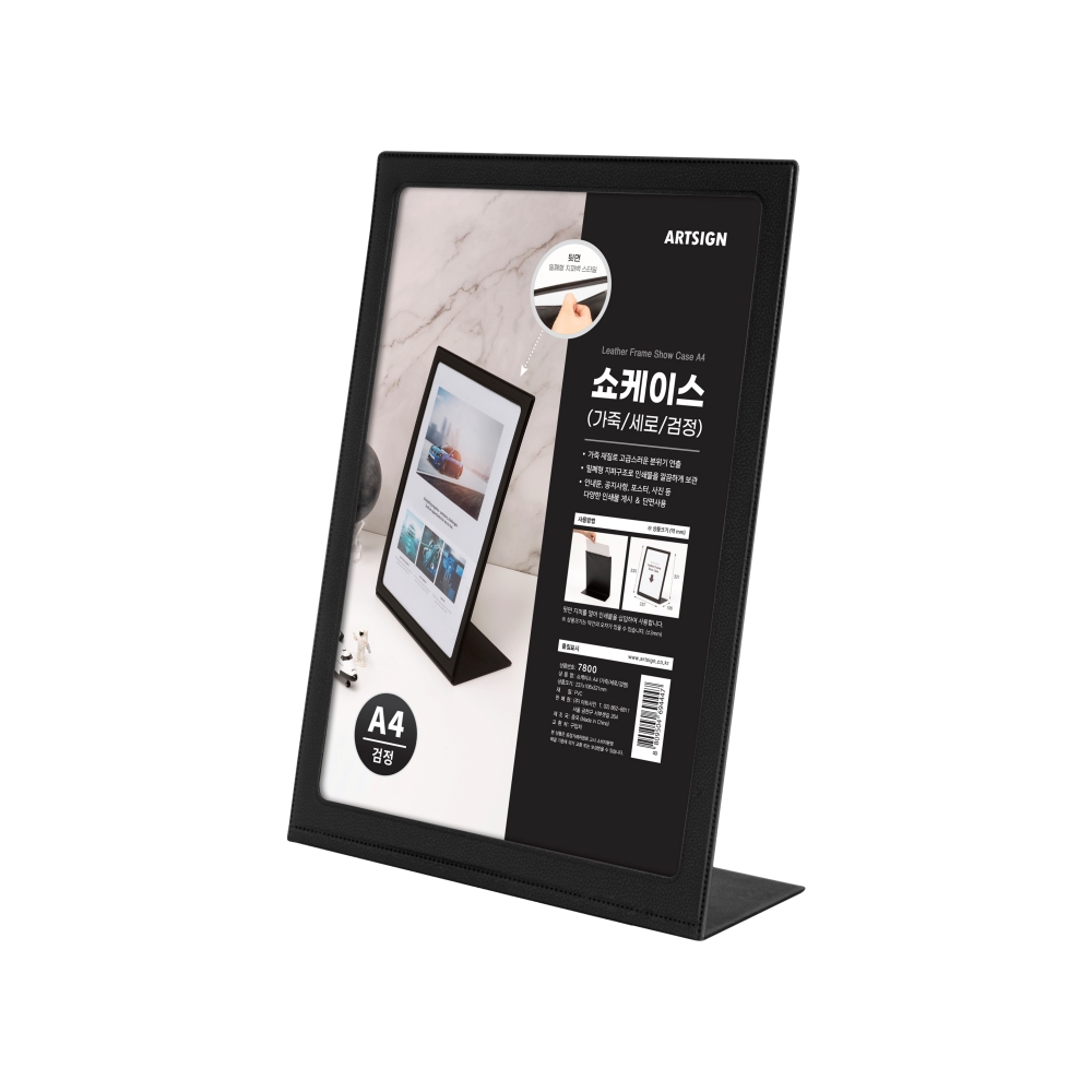 쇼케이스A4(가죽/세로/검정)