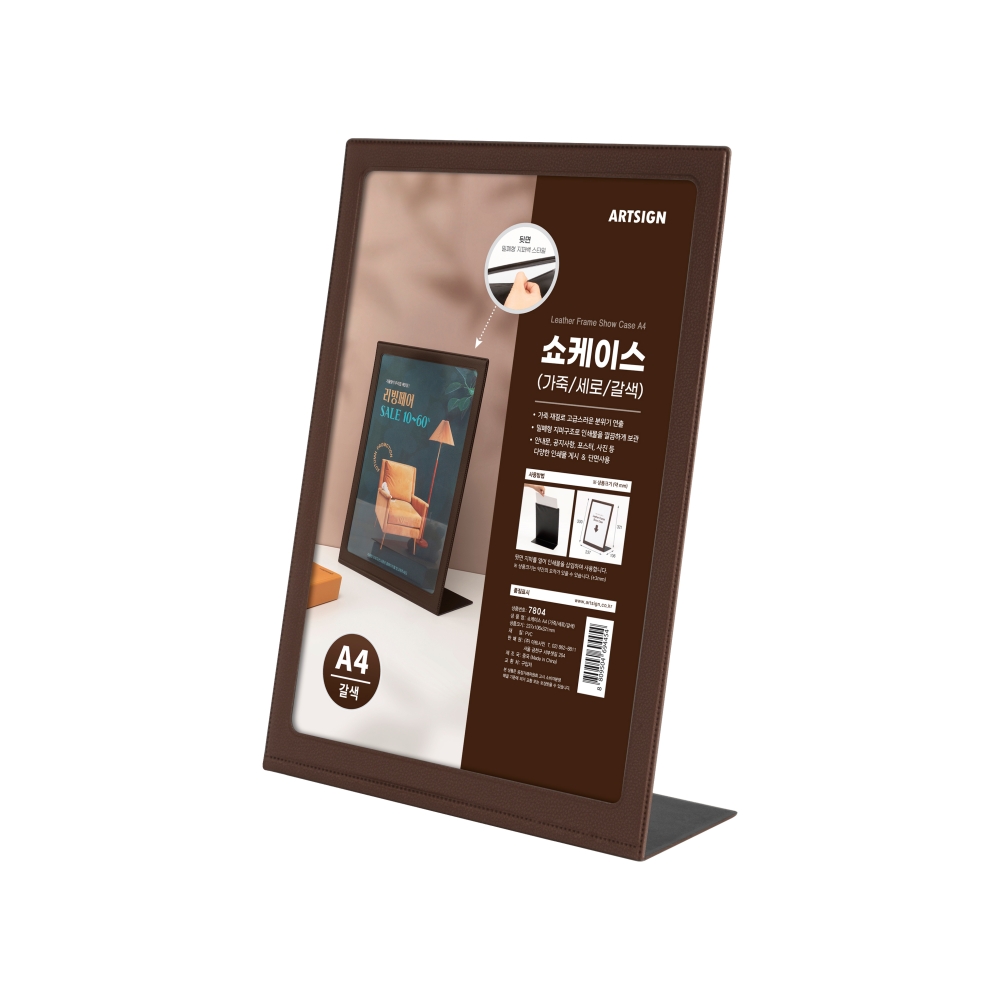 쇼케이스A4(가죽/세로/갈색)
