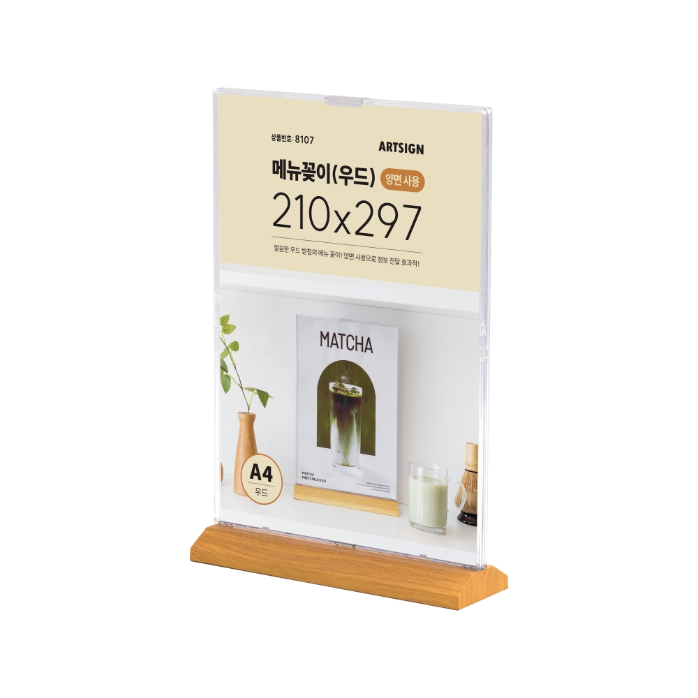 메뉴꽂이A4(우드)