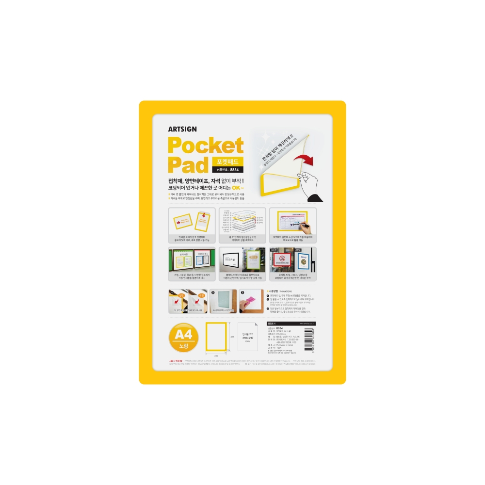 포켓패드A4(노랑)
