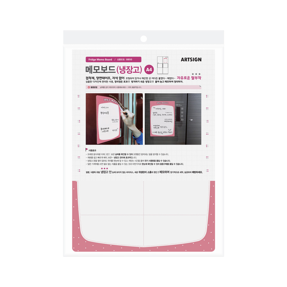메모보드A4(냉장고)