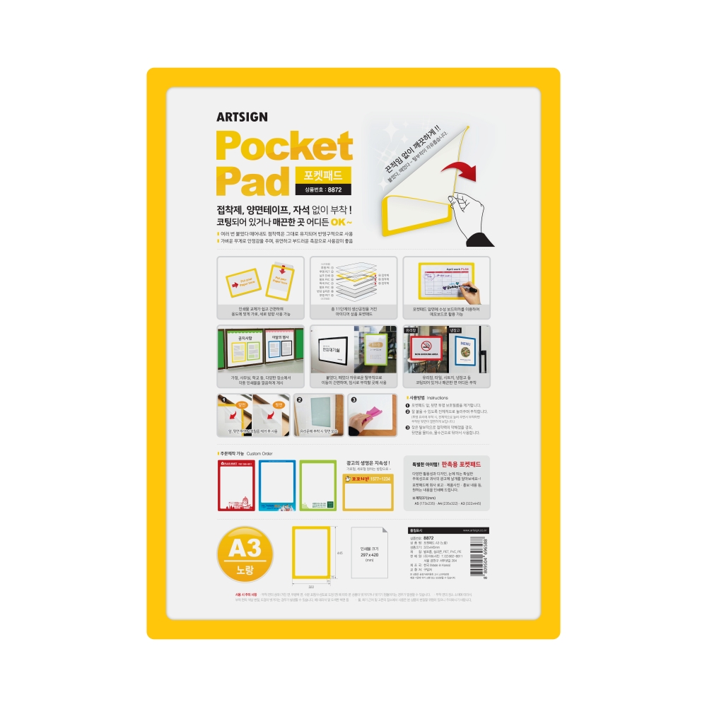 포켓패드A3(노랑)