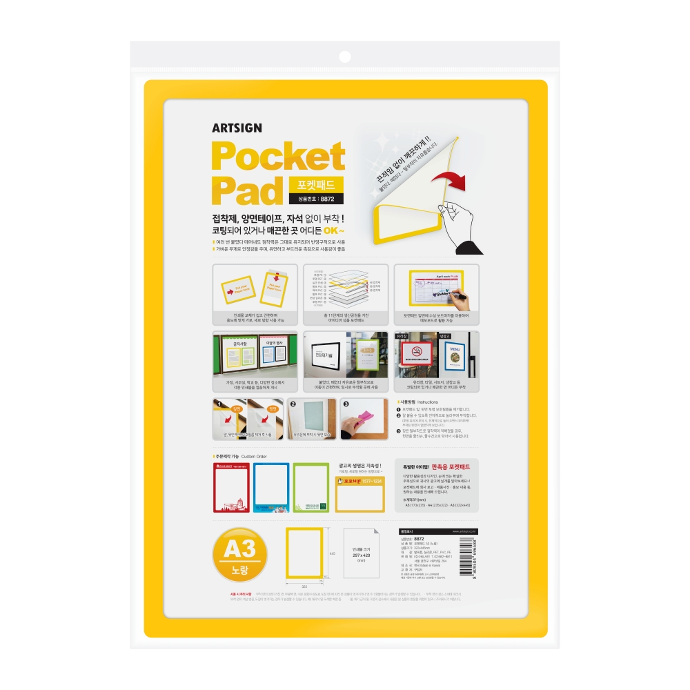 포켓패드A3(노랑)