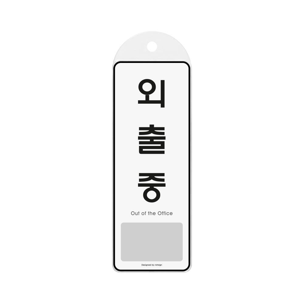 외출중(시스템/걸이)