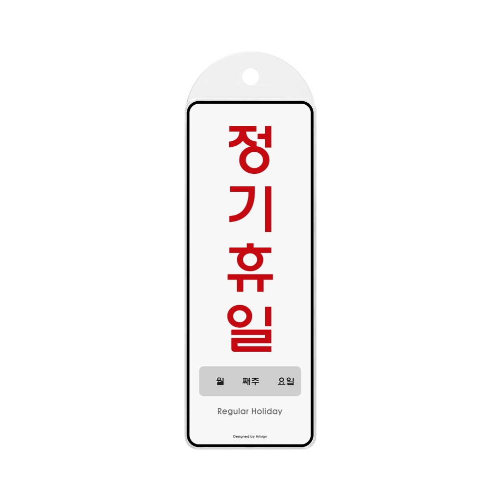 정기휴일(월/주/일)(시스템/걸이)
