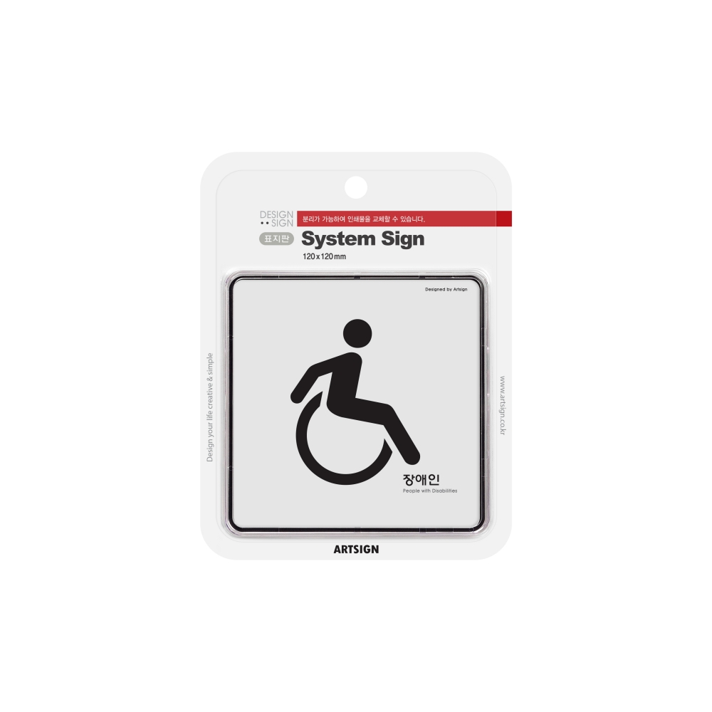 장애인(시스템)