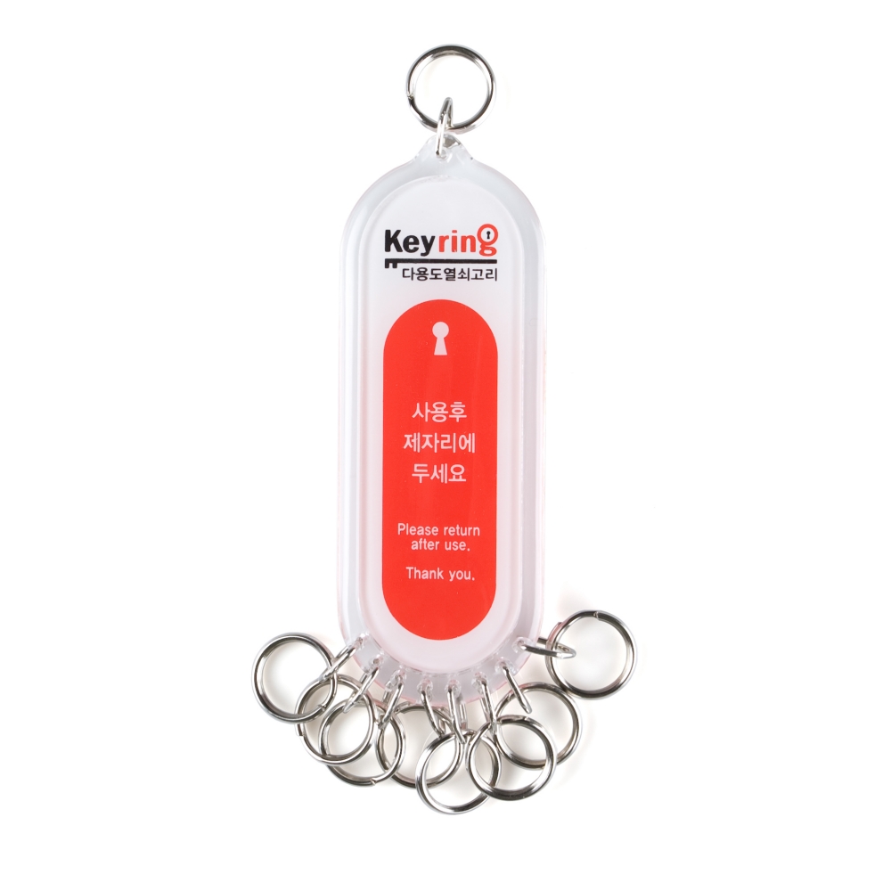 열쇠고리(8고리)