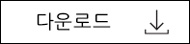 카탈로그 다운로드
