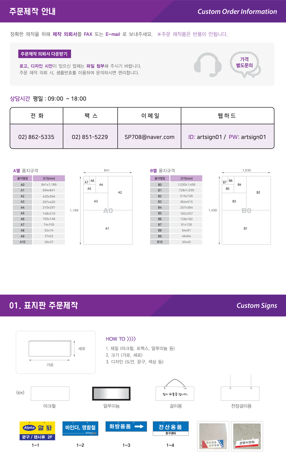 표지판 제작안내