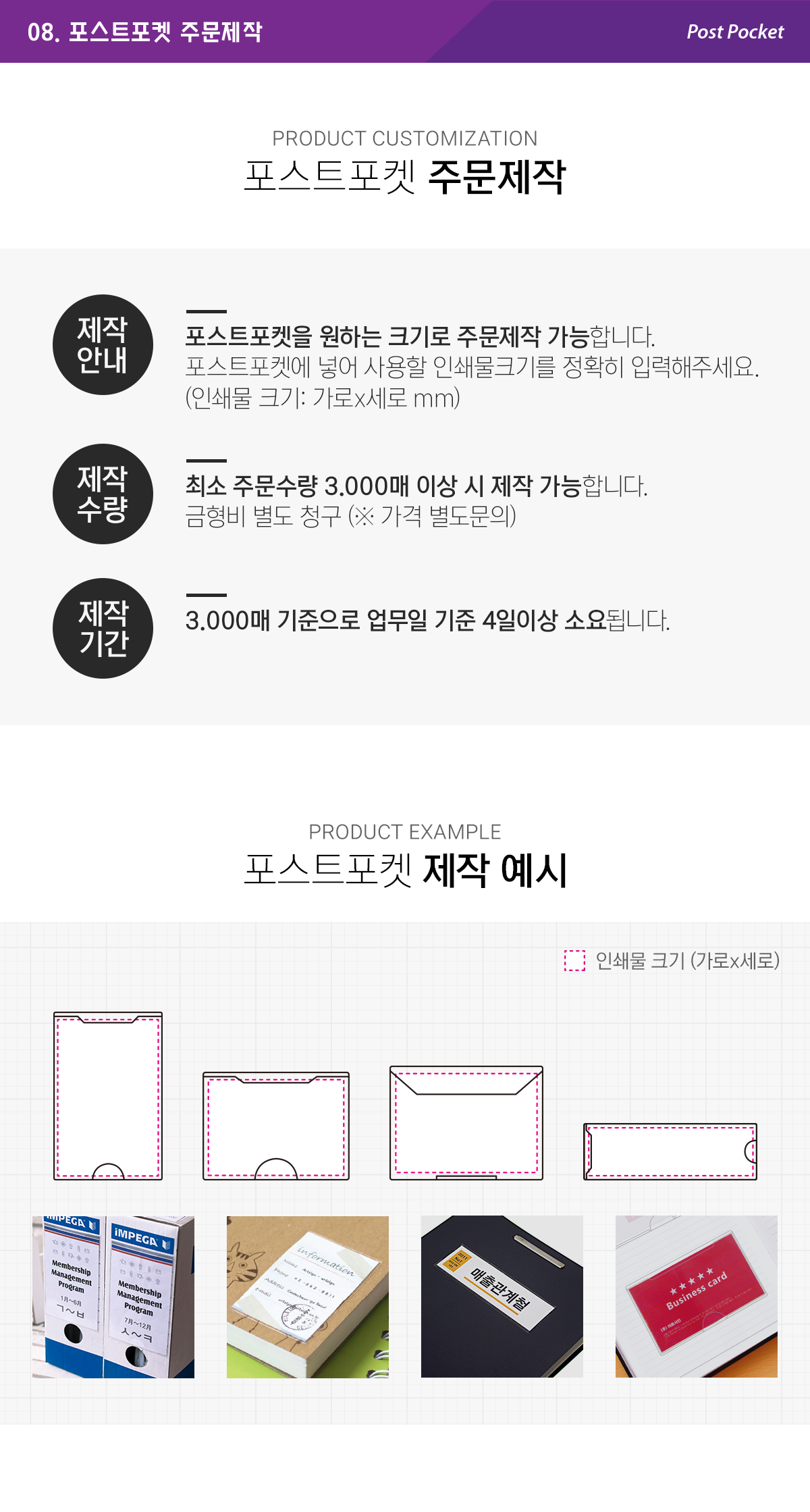 포스트포켓 주문제작