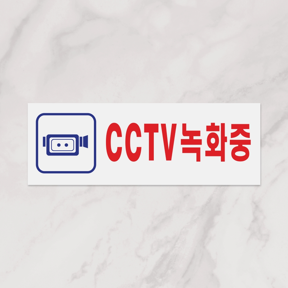 CCTV녹화중