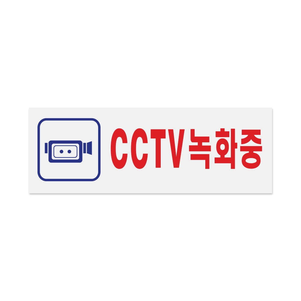 CCTV녹화중