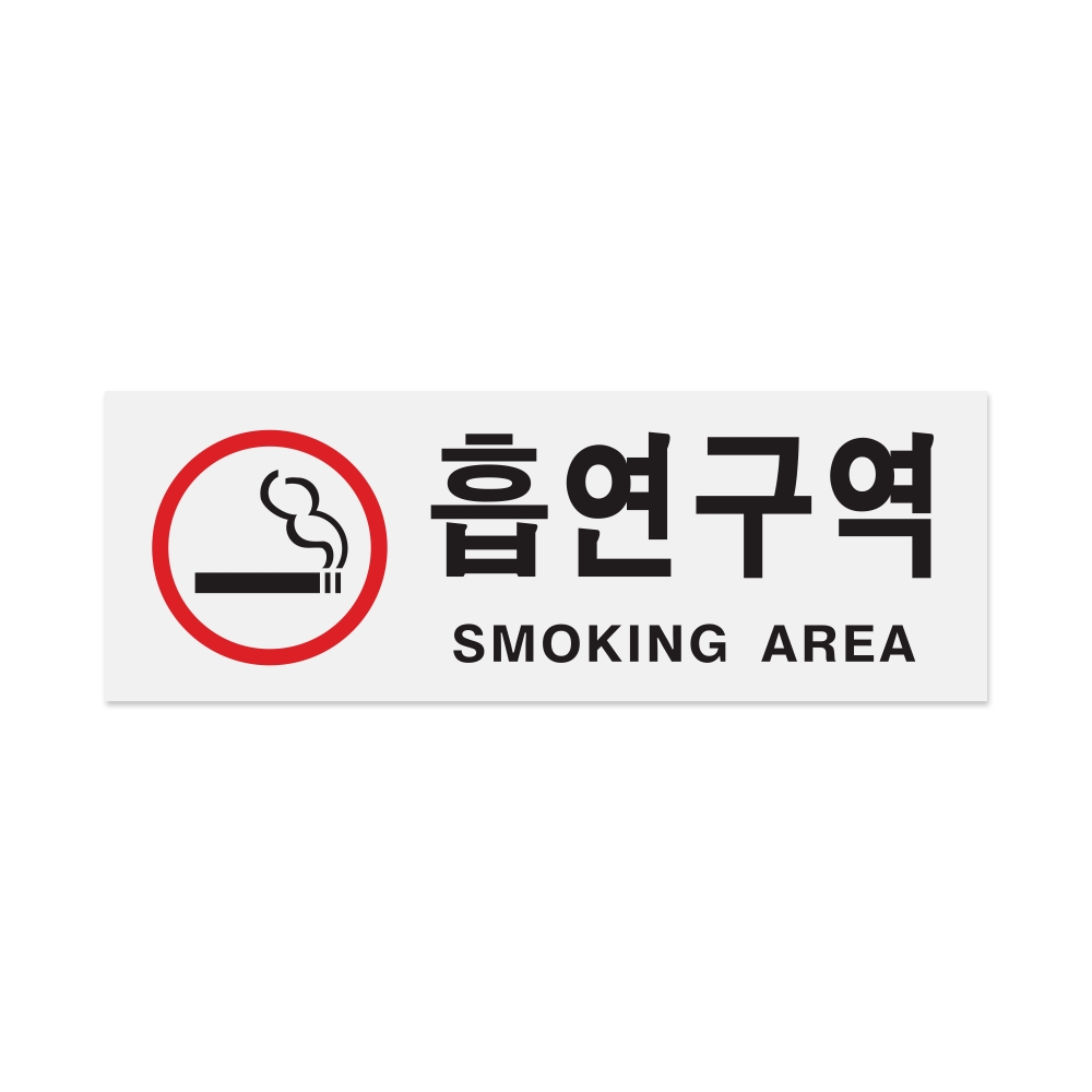 흡연구역(SM..AREA)빨강