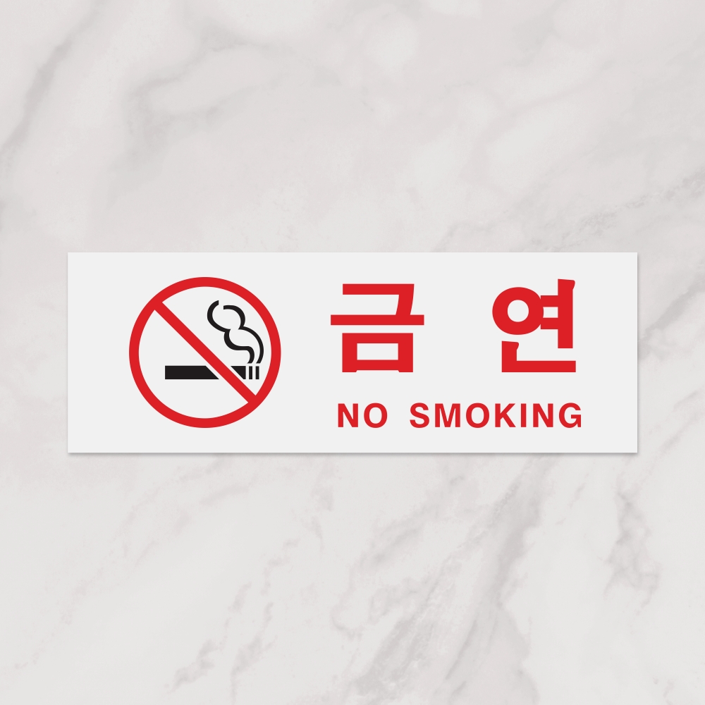 금연(NO SMOKING)