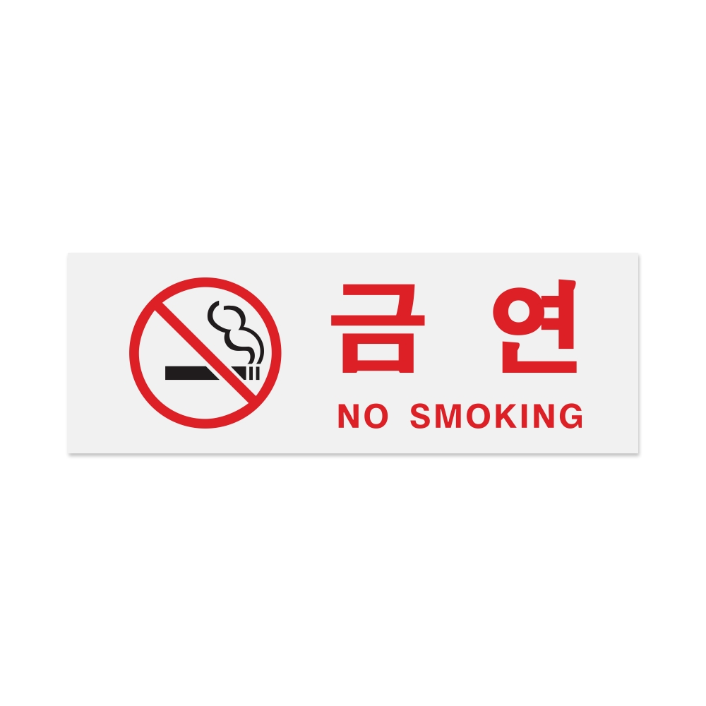 금연(NO SMOKING)