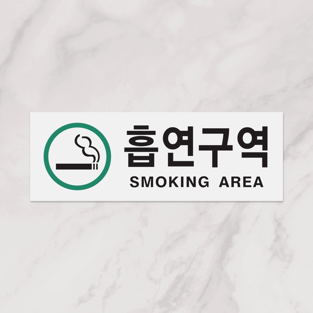 흡연구역(SM..AREA)초록