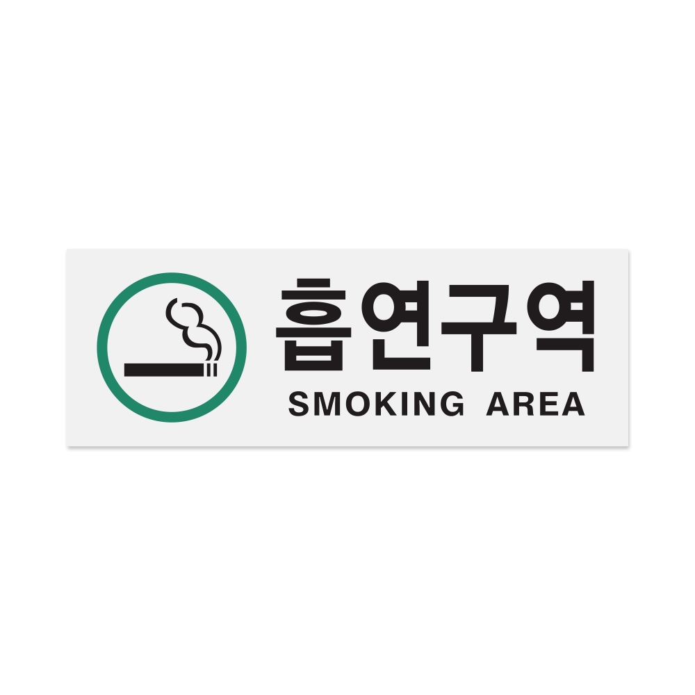 흡연구역(SM..AREA)초록