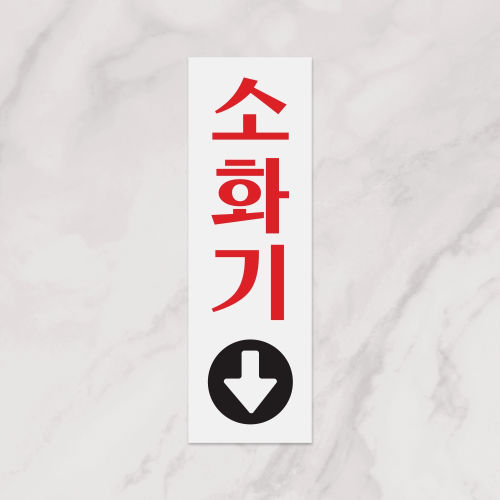 소화기↓
