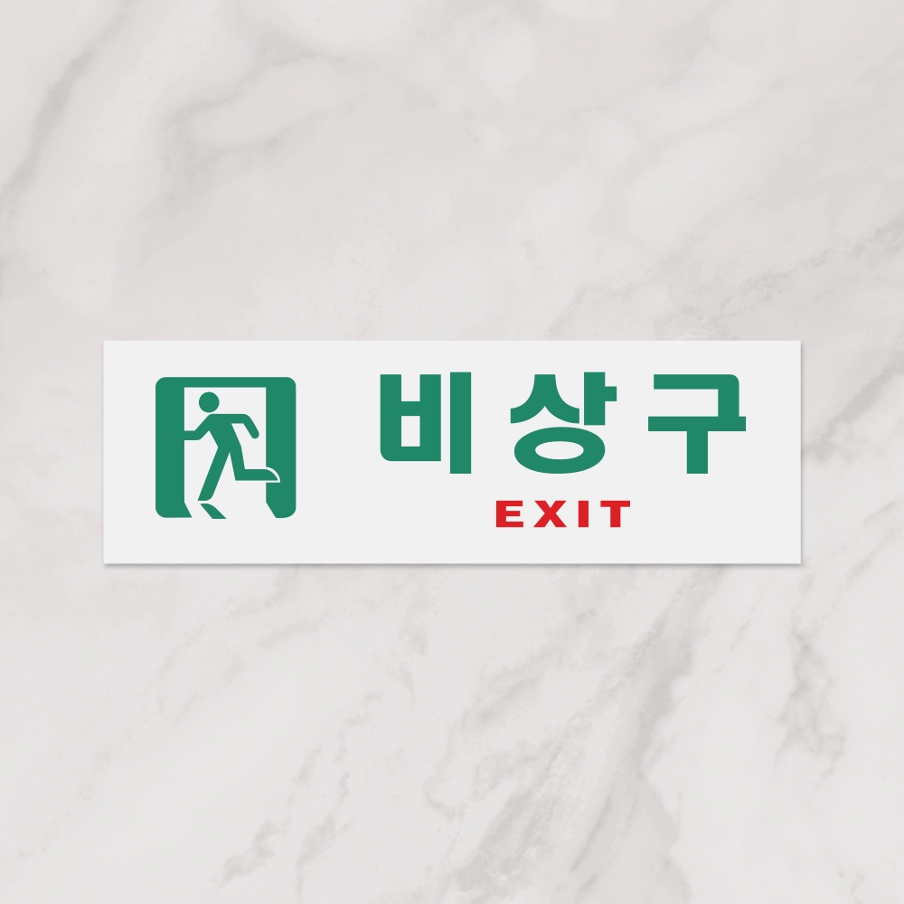 비상구(EXIT)