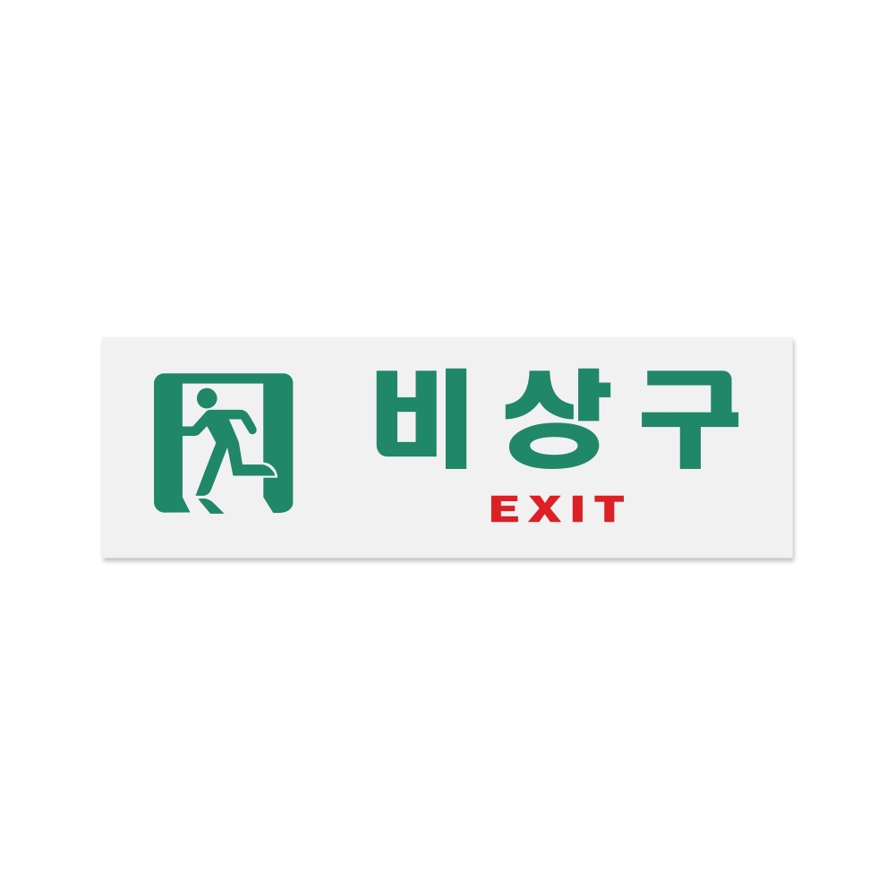 비상구(EXIT)