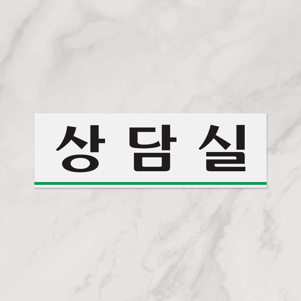 상담실