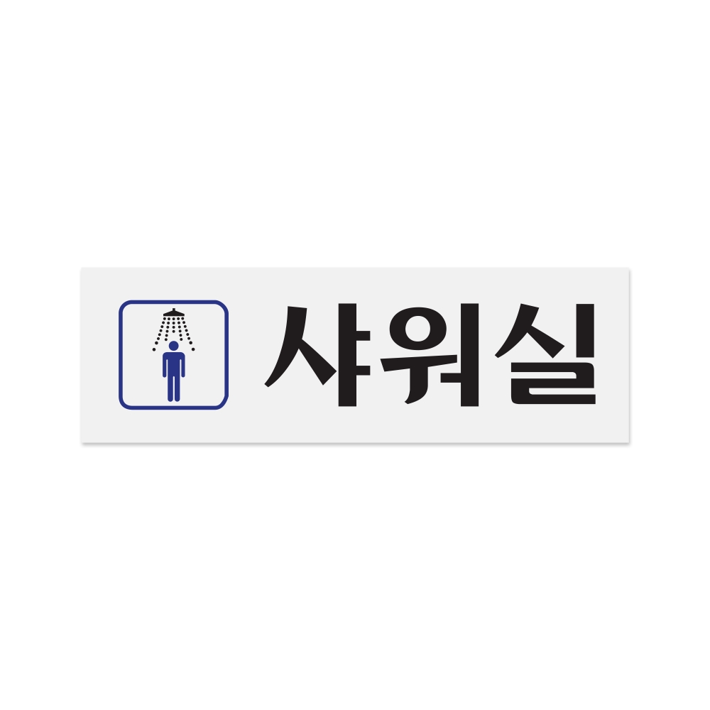 남자샤워실