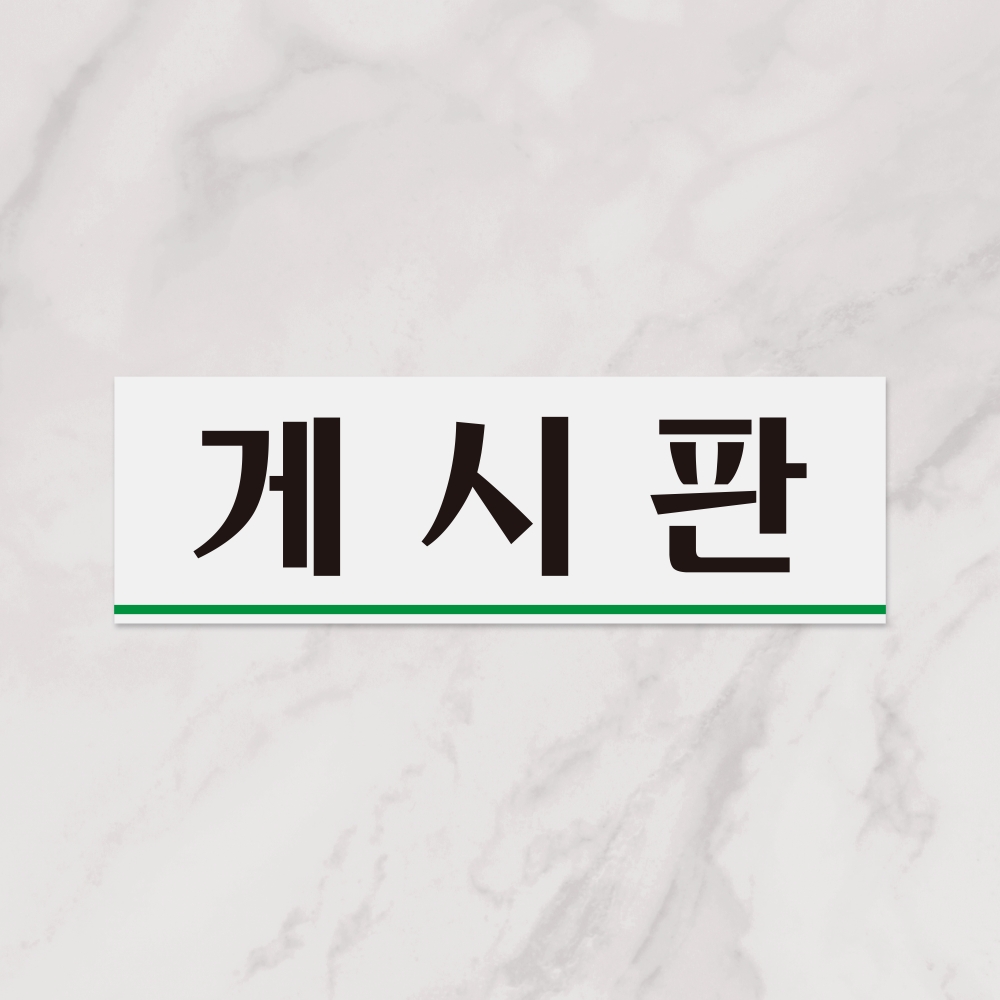 게시판