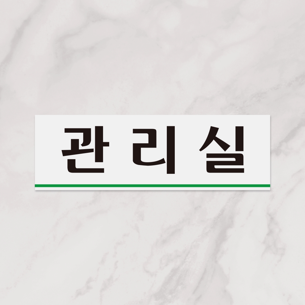 관리실